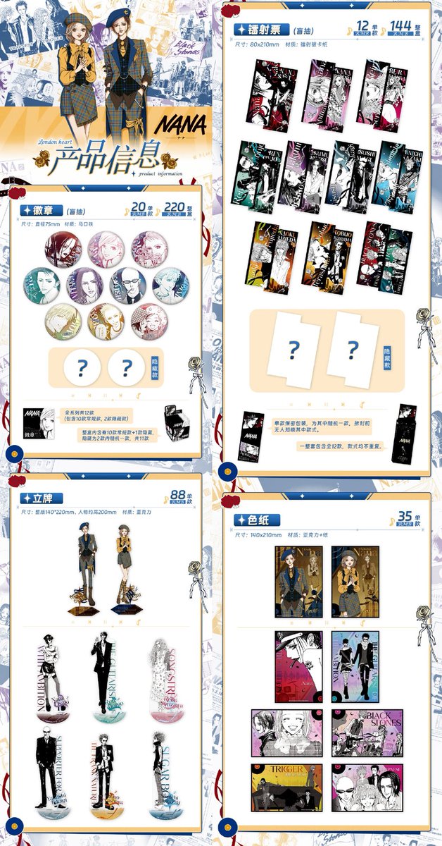 中国限定イベント開催情報】 「NANA－ナナ－」 × 次元波板糖