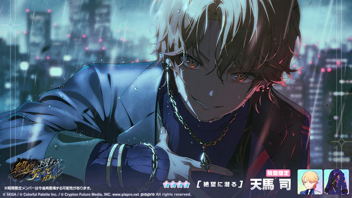 絶望の雨すら笑ってガチャ」開催中🌧 登場する☆4メンバーを紹介