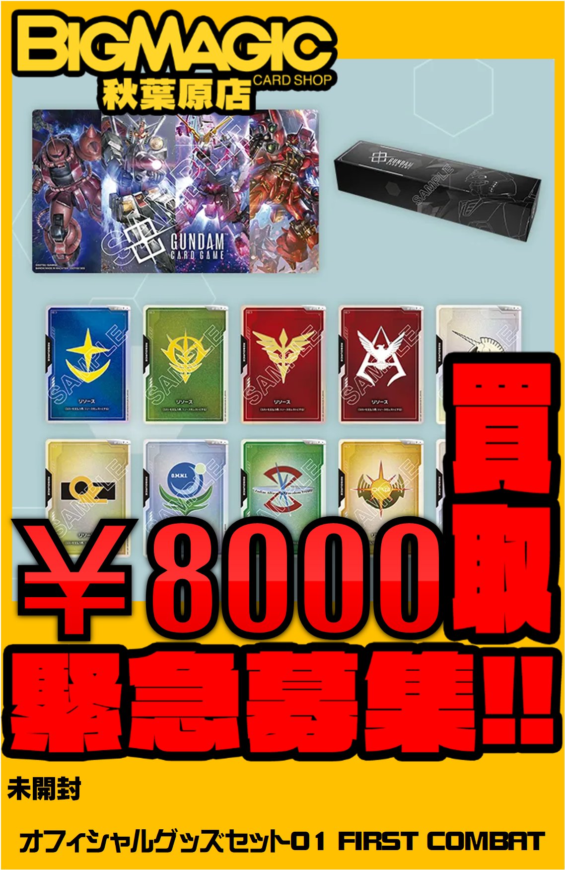 ガンダムカードゲーム ファーストコンバット リソースセット