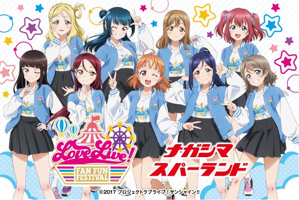 □イベント情報 ラブライブ！シリーズ15周年を記念した全国遊園地