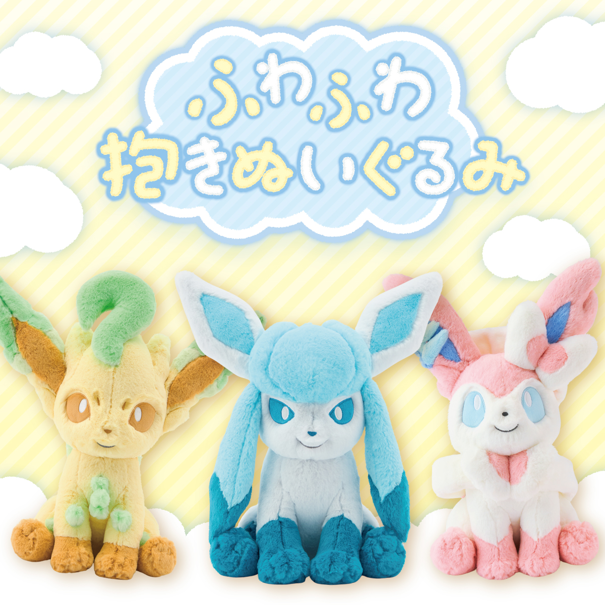 ポケモンセンター ふわふわ抱きぬいぐるみ Amazonストアで予約開始