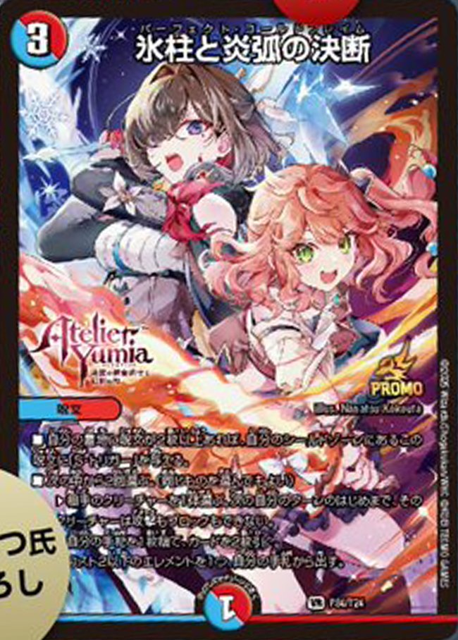 コールドフレイム アトリエコラボ 3枚セット 氷柱と炎弧の決断