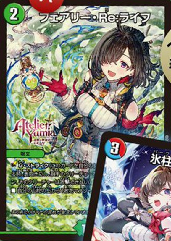デュエルマスターズ 氷柱と炎弧の決断 フェアリーリライフ プロモ版