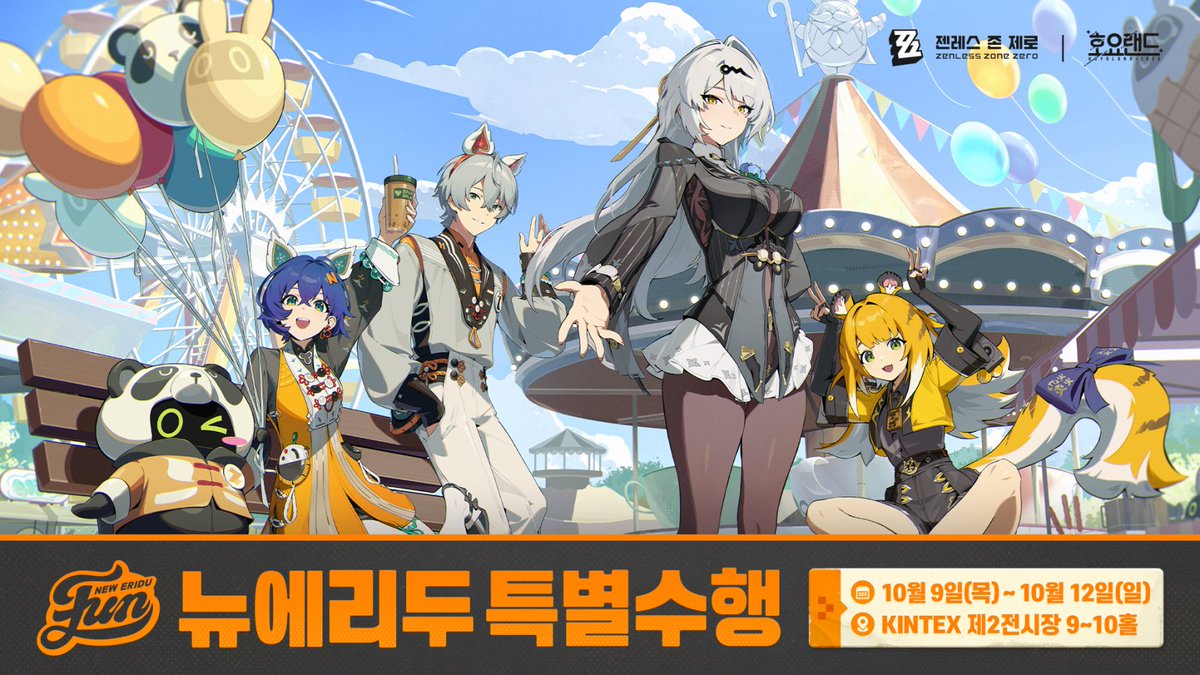 WELCOME ホヨランド 2025」イベントが韓国で2025年10月9日から開催決定
