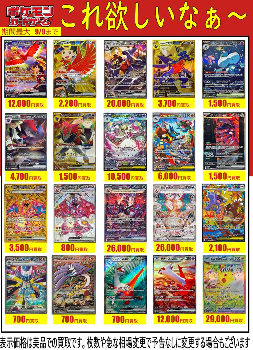 ポケカ買取表更新】 世界大会や現環境で活躍中のカードをピックアップ