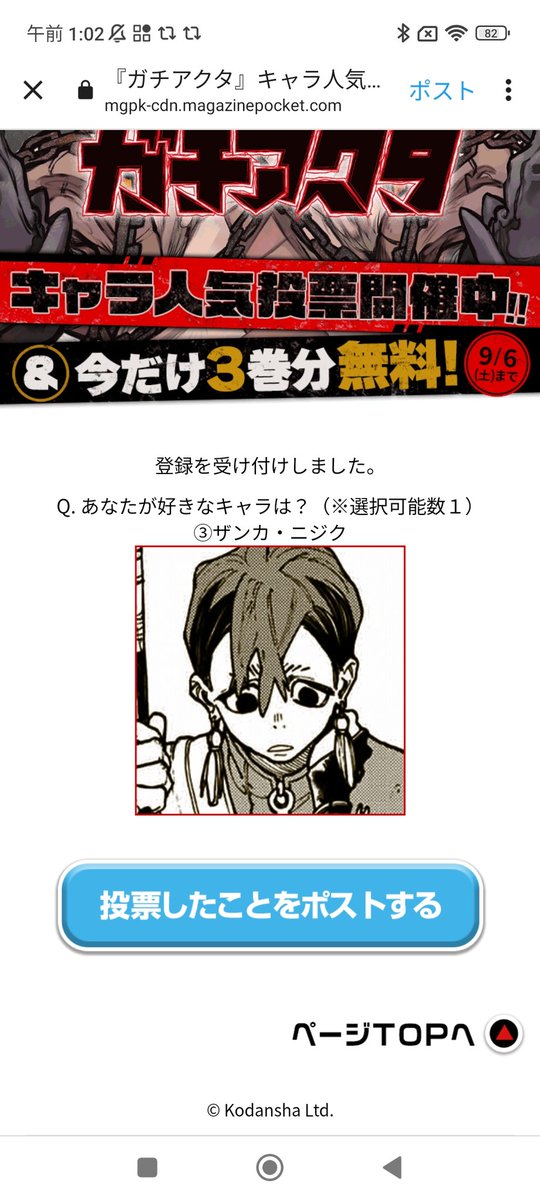 推しを応援できるイベントに参加！最推しザンカに投票しました