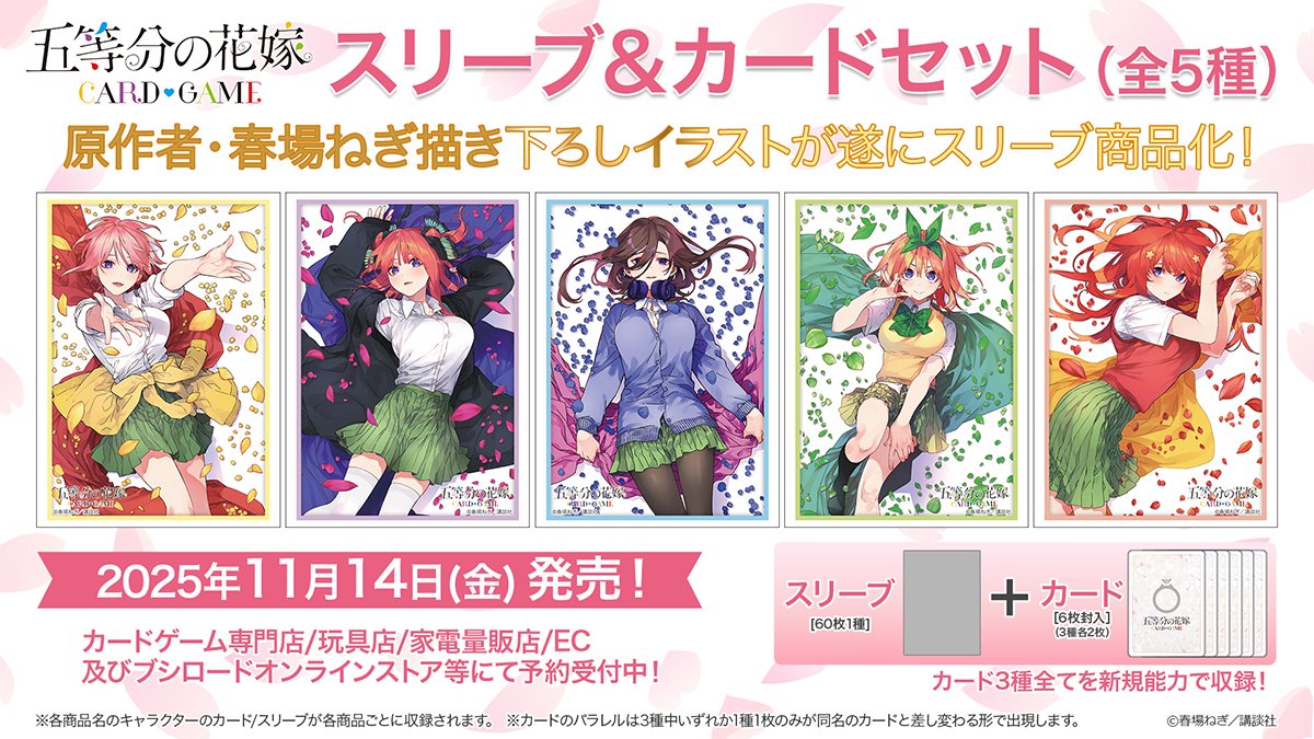 🌸┈┈┈┈┈┈┈┈┈┈┈ スリーブ＆カードセット（全5種） スリーブ