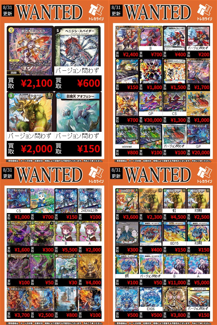 デュエマ 買取表情報更新】 🔥昇カオスマントラ￥2,100買取