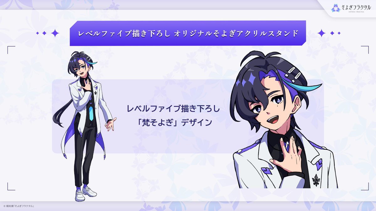 現在生配信中！】 #そよぎEXPO クラファンリターンのひとつ 【レベル