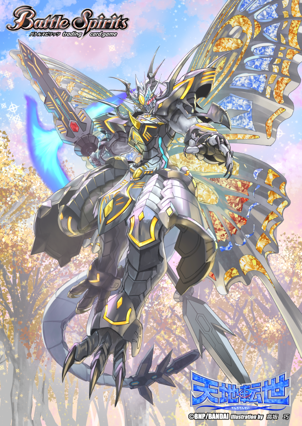 8月30日（土）発売のバトルスピリッツ契約編:環 第2章 天地転世にて