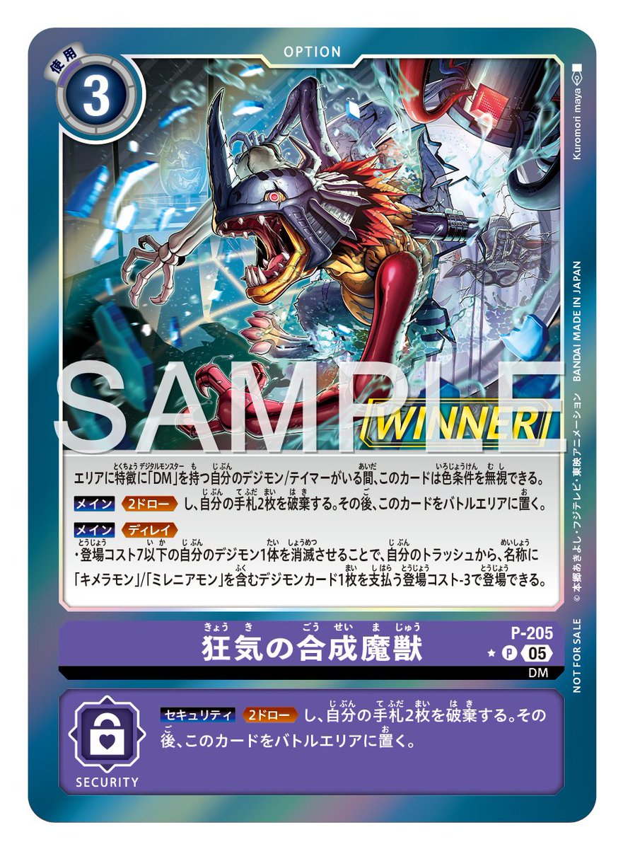 ☆最新カード紹介☆ 2025年10月1日(水)より配布される「テイマーバトル