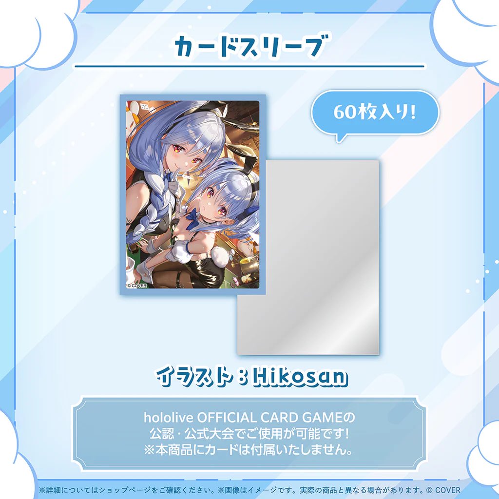 サプライ】 兎田ぺこら 活動6周年記念 ・ラバーマット、スリーブ 受注