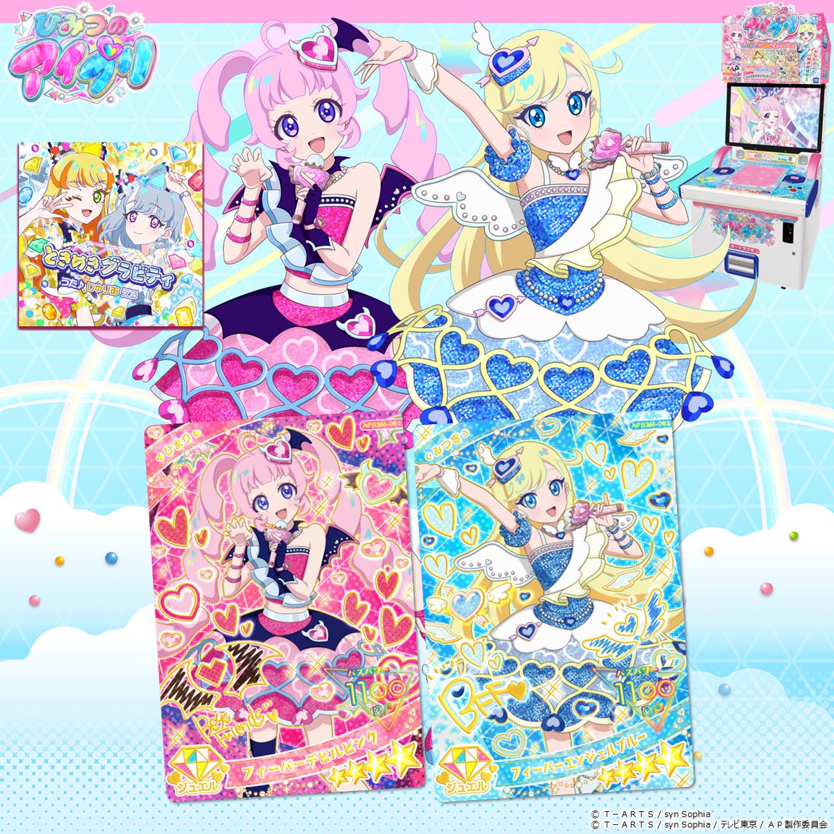 めが姉ぇ】 #ひみつのアイプリ ／ 9月4日（木）から❣ あたると