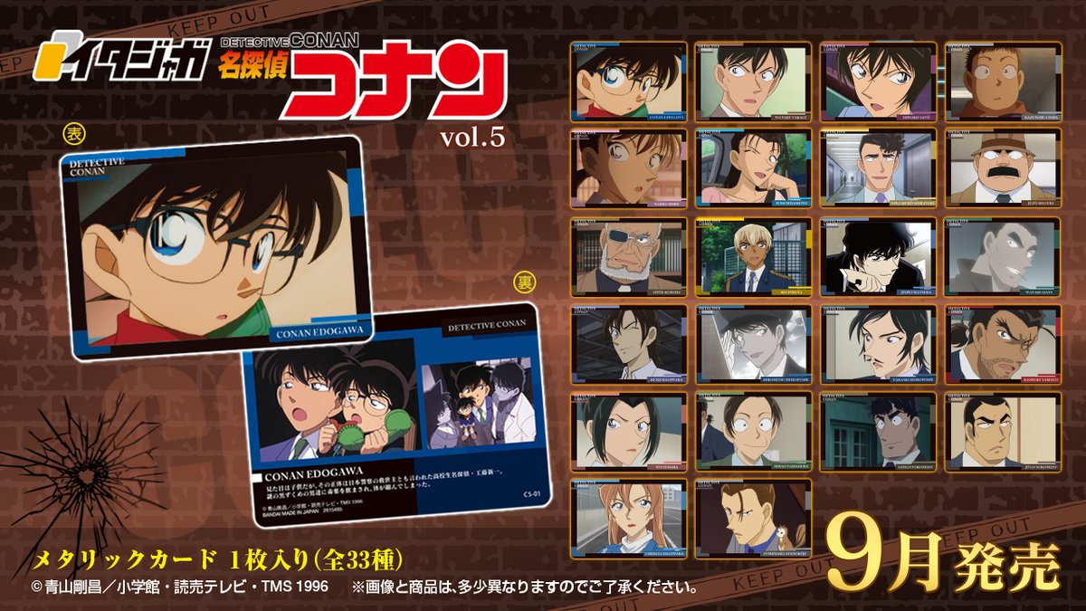 コレクションカード付きスナック菓子 「イタジャガ 名探偵コナン vol.5