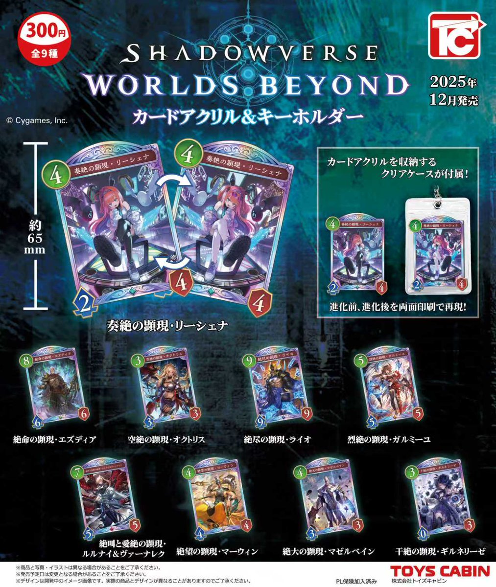 12月新製品のご紹介】 「 Shadowverse: Worlds Beyond カードアクリル