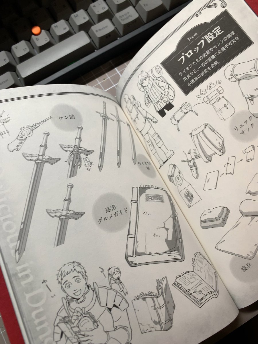 映画『ダンジョン飯』は入場者特典の小冊子がマジでヤバい。設定資料集