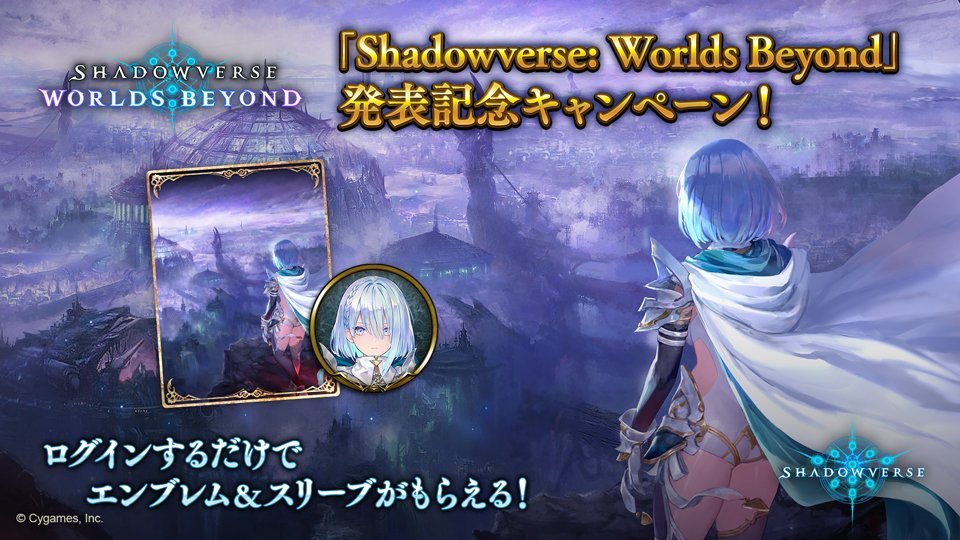 シャドマガ ニュース📰】 「Shadowverse: Worlds Beyond」発表記念