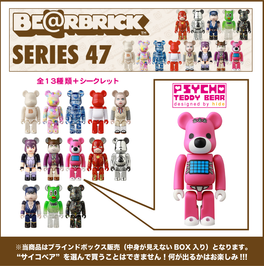 こちらにも注目👀】 BE@RBRICKシリーズ47にも 『サイコベア』が登場