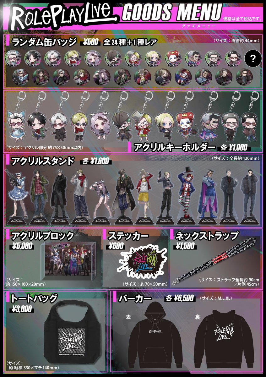 ⋱#ストグラ 初のリアルイベント⋰ Role Play Live