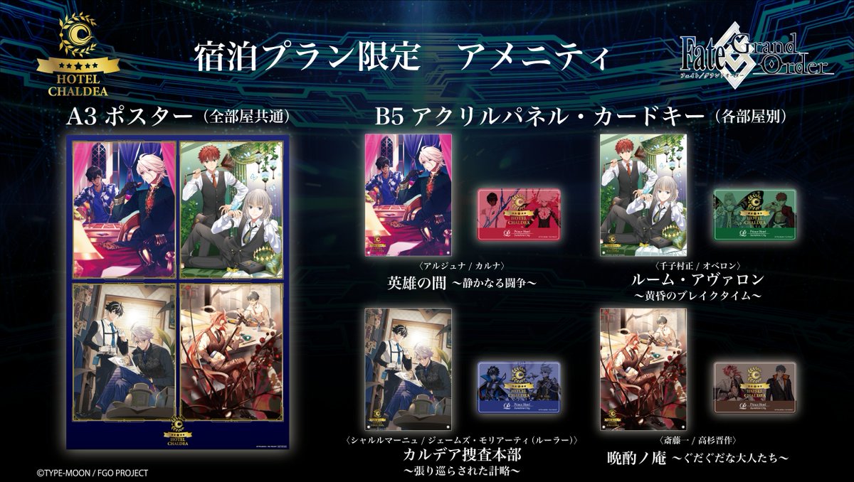 カルデア広報局より】 『Fate/Grand Order』と #サンシャインシティ