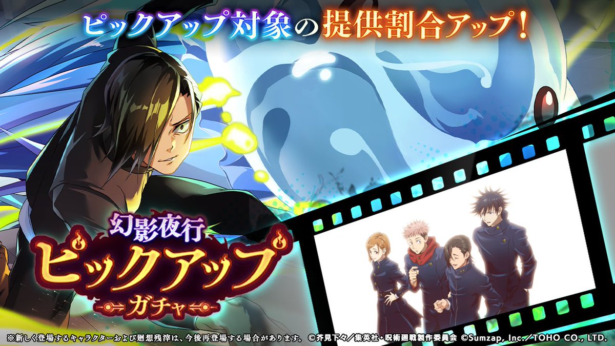 SSR[幼魚と逆罰]#吉野順平」が登場！ ピックアップガチャ開催予告