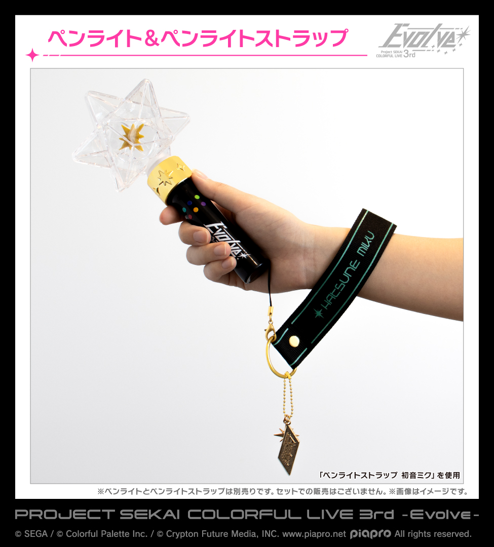 🎤#セカライ 3rdグッズ紹介✨ ・ペンライト ・ペンライトストラップ