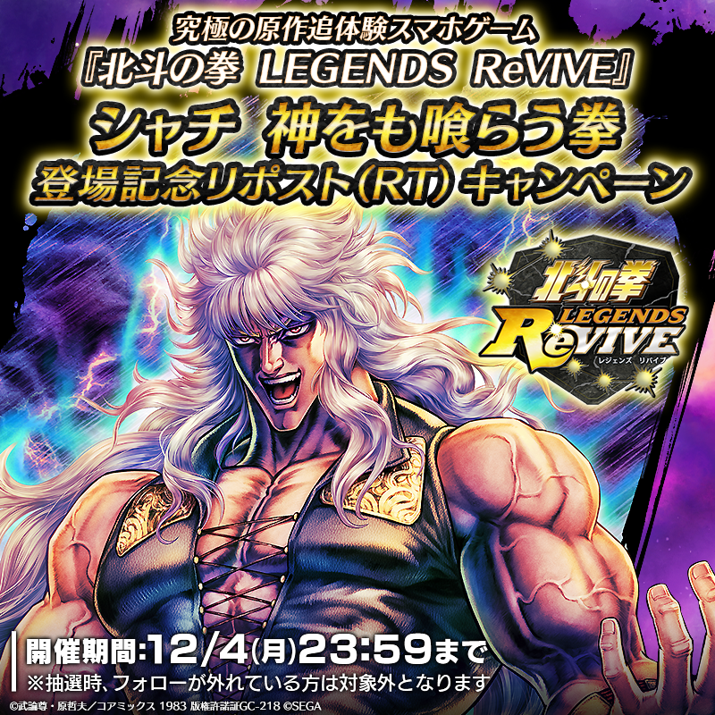 シャチ 神をも喰らう拳 登場記念リポスト(RT)キャンペーン】 UR