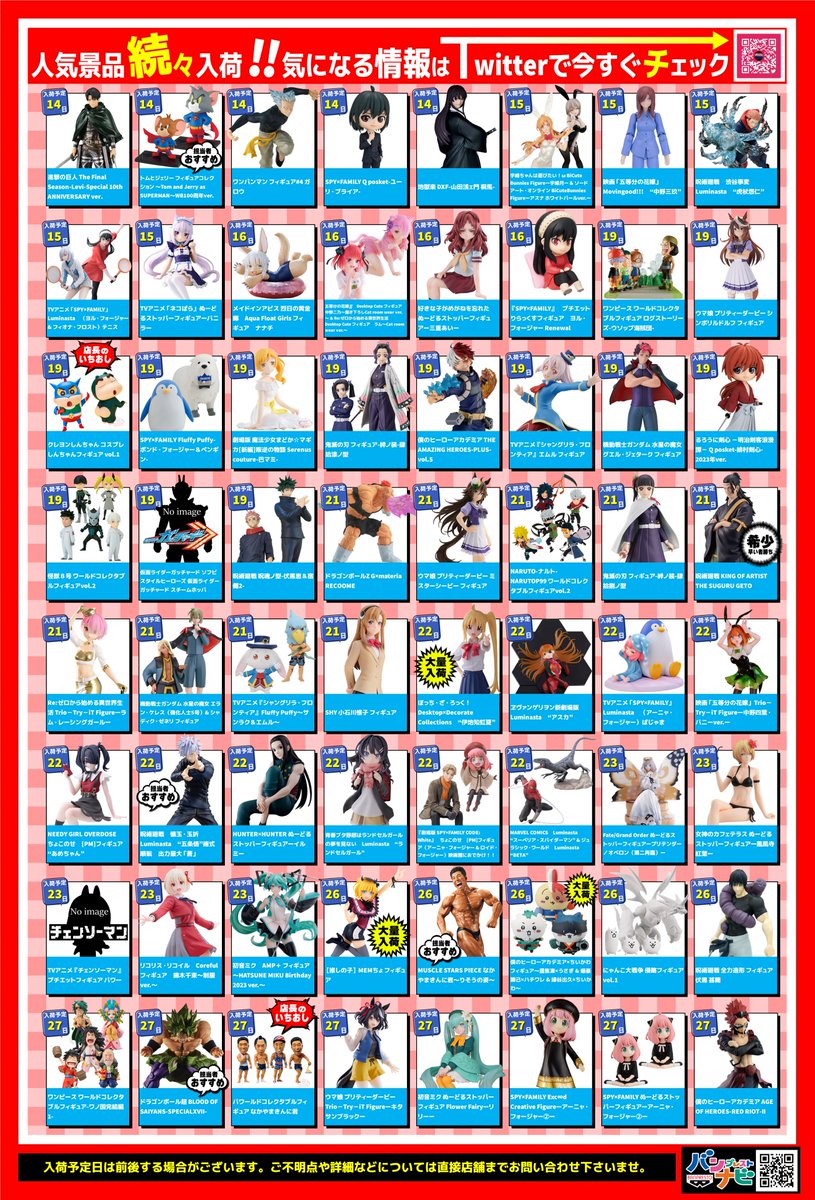 プライズ情報！】 12月のﾌｨｷﾞｭｱ・雑貨景品の入荷ｶﾚﾝﾀﾞｰ大公開です