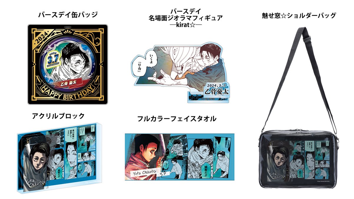 原作新商品情報＞ 【12月1日・本日13:00～受注開始📢】 2024年3月発売