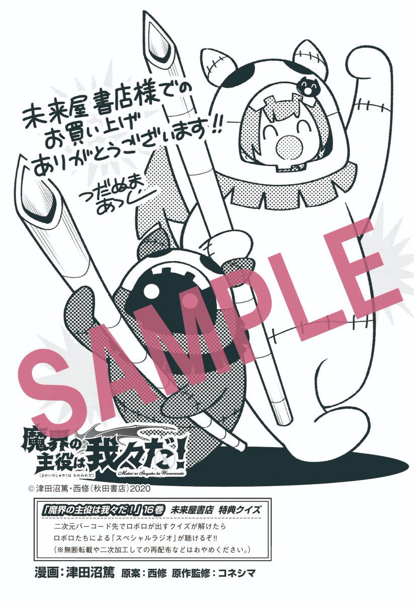 未来屋書店様で手に入る魔入間35巻と魔主役16巻の特典の絵柄はこちら