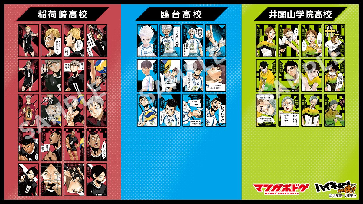 ShueishaGamesJP マンガボドゲ「ハイキュー!! 援!!」には53名の選手が