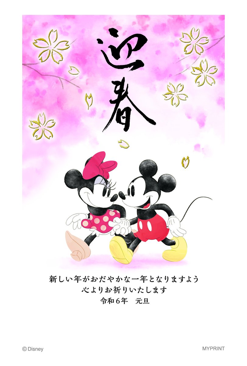 ﾃﾞｨｽﾞﾆｰ箔押しお手軽年賀はがき3枚入り」 全2種 「ミッキーマウス