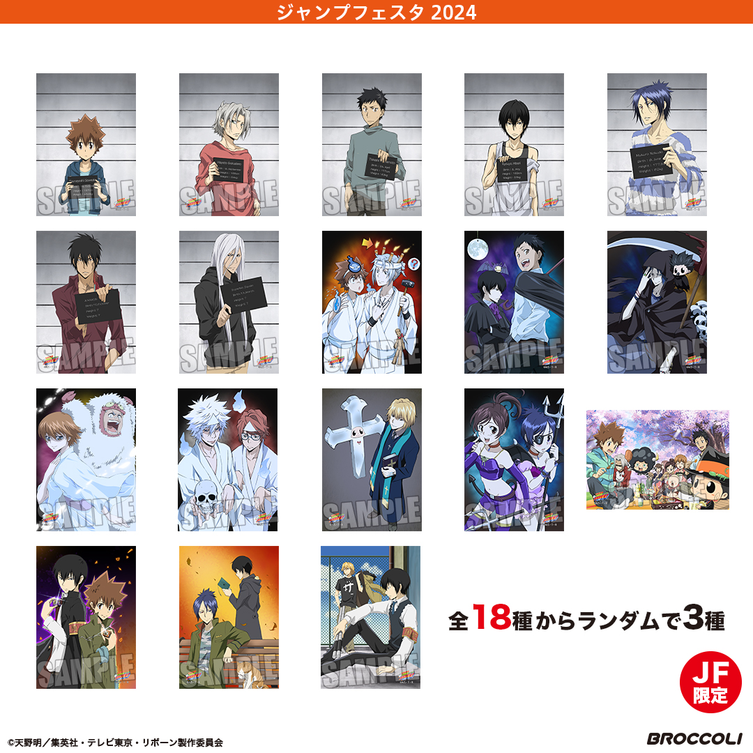 JF2024】『家庭教師ヒットマンREBORN!』JF限定 「トレーディング