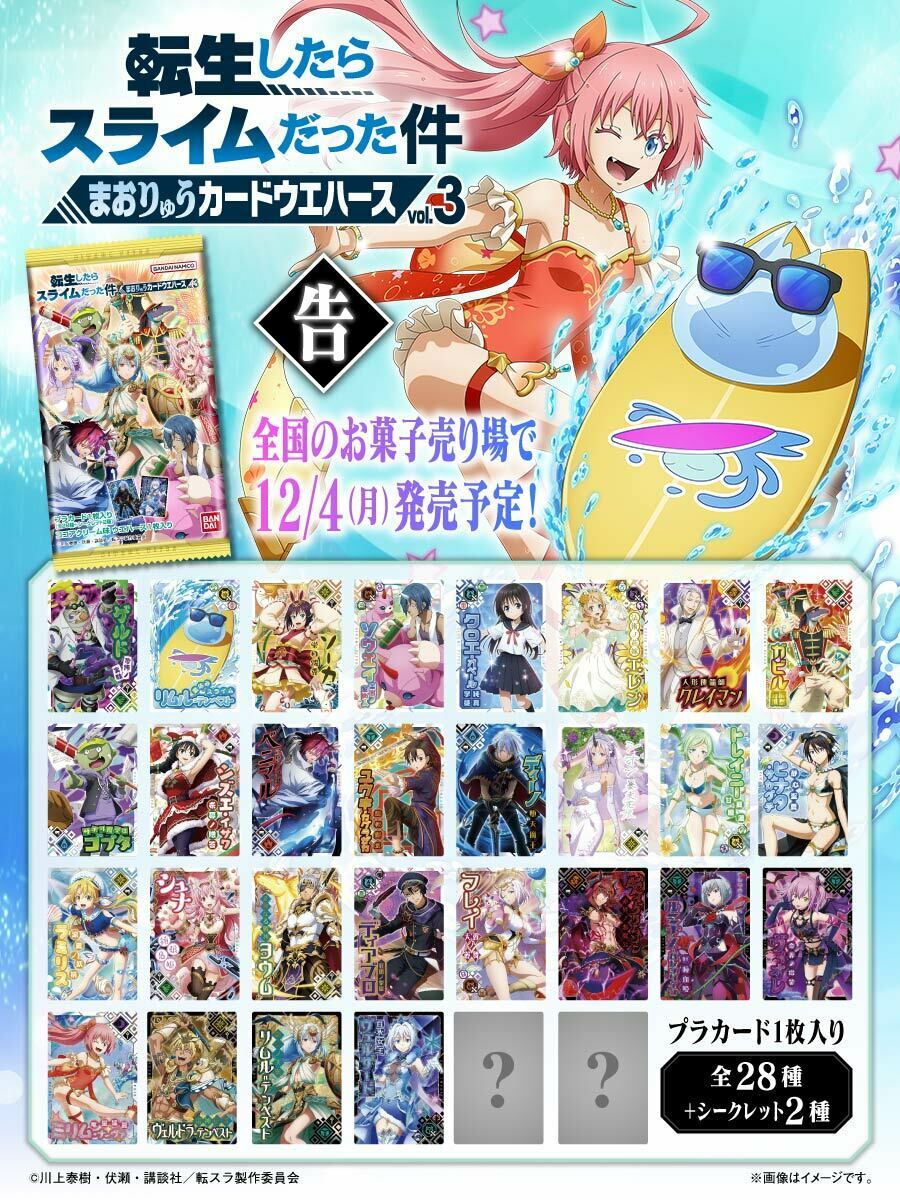 ✨本日発売開始✨】 ／ #転生したらスライムだった件 まおりゅうカード