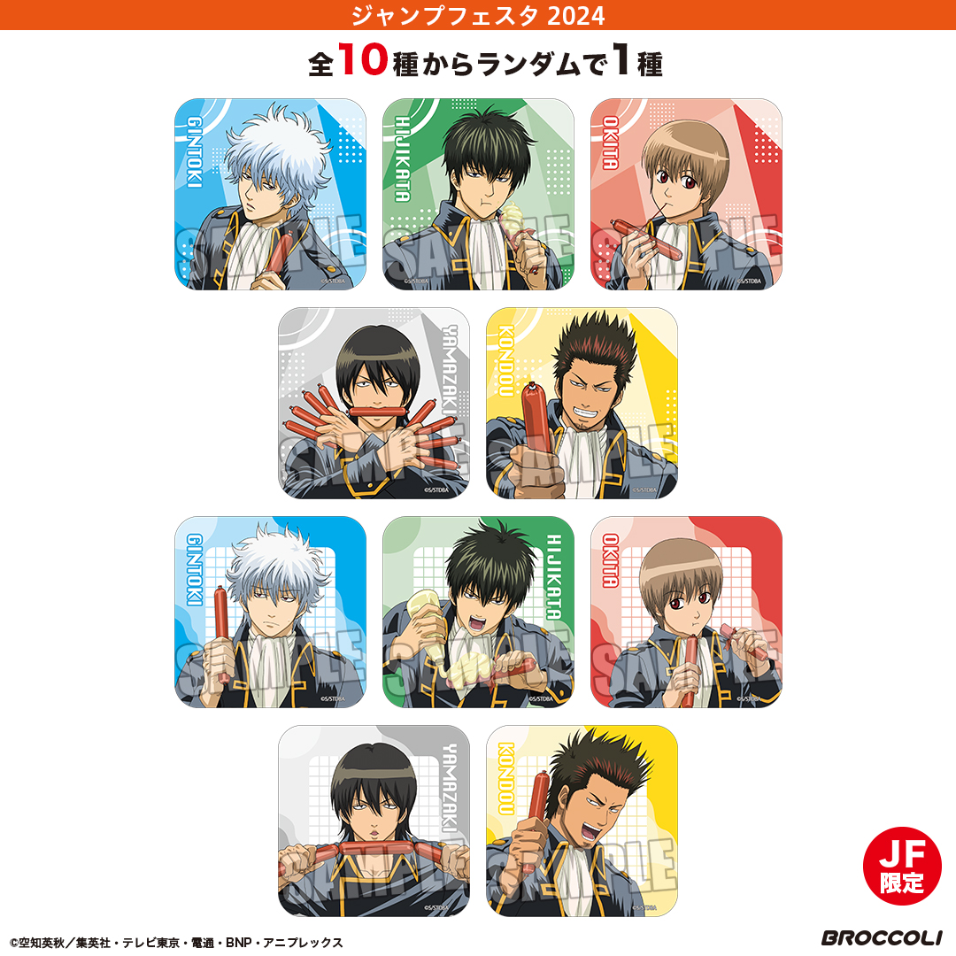 商品】 ジャンプフェスタ2024にて「トレーディングアクリルコースター