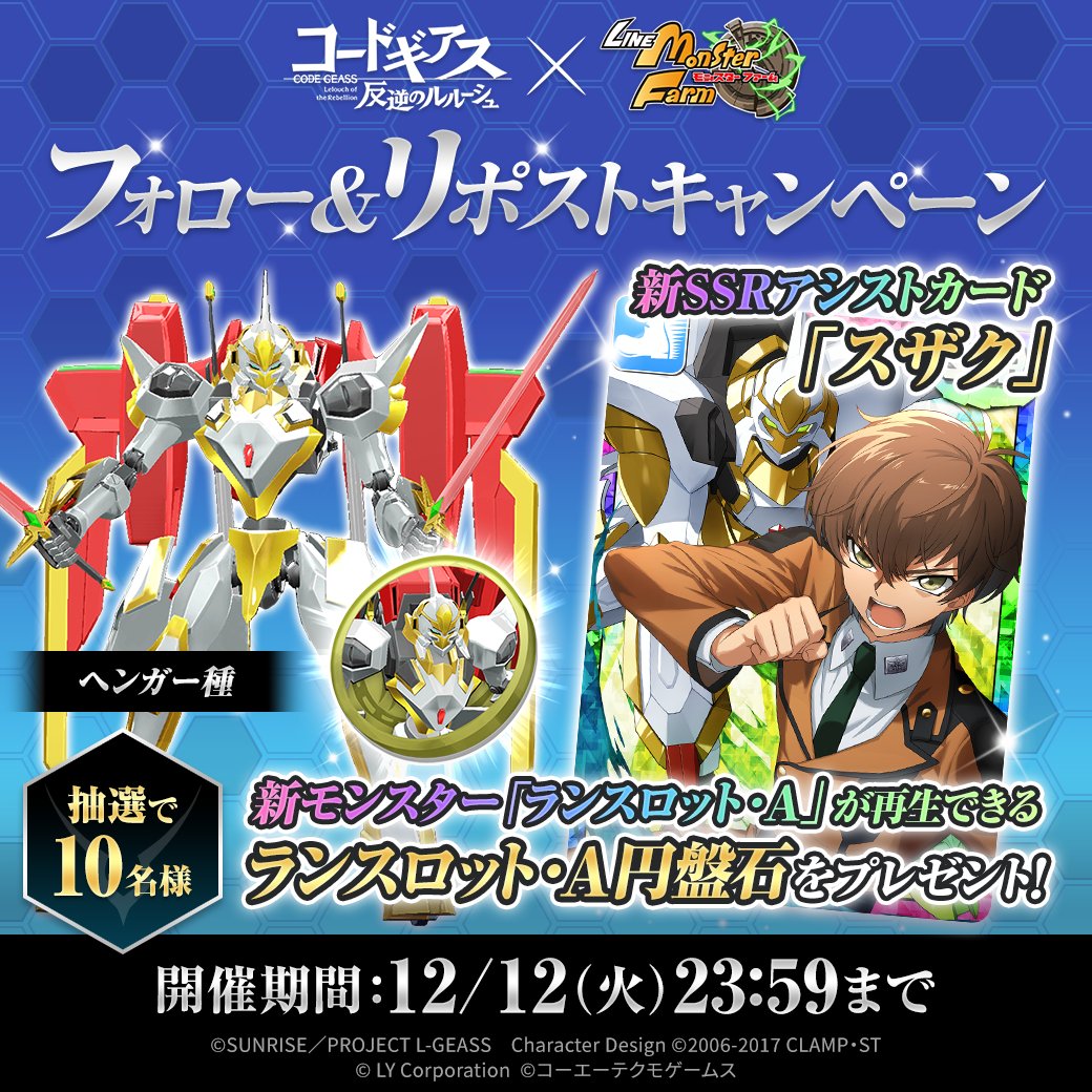 新モンスターと新SSRアシストカードが当たる‼️ ＼ 抽選で1⃣0⃣名様に