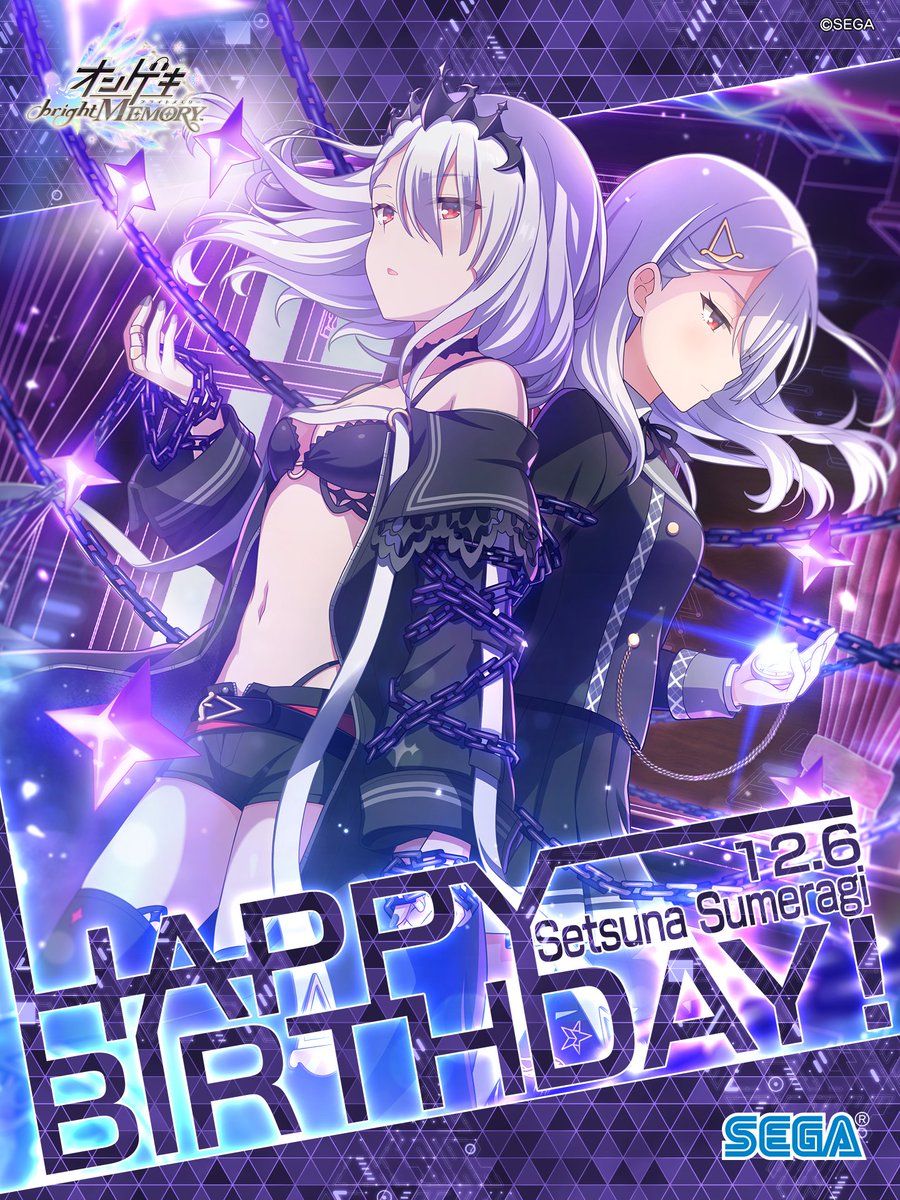 12月6日は、己の信じる道を行く孤高な少女、皇城 セツナ(CV：八巻