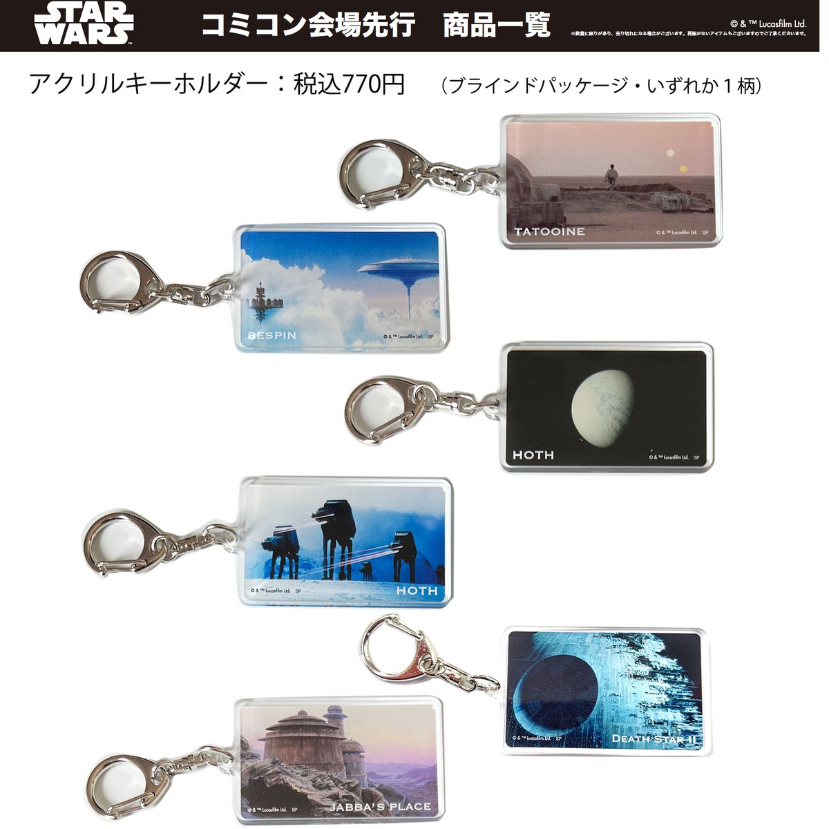 商品情報】 #東京コミコン2023 先行販売 中身は開けてのお楽しみ