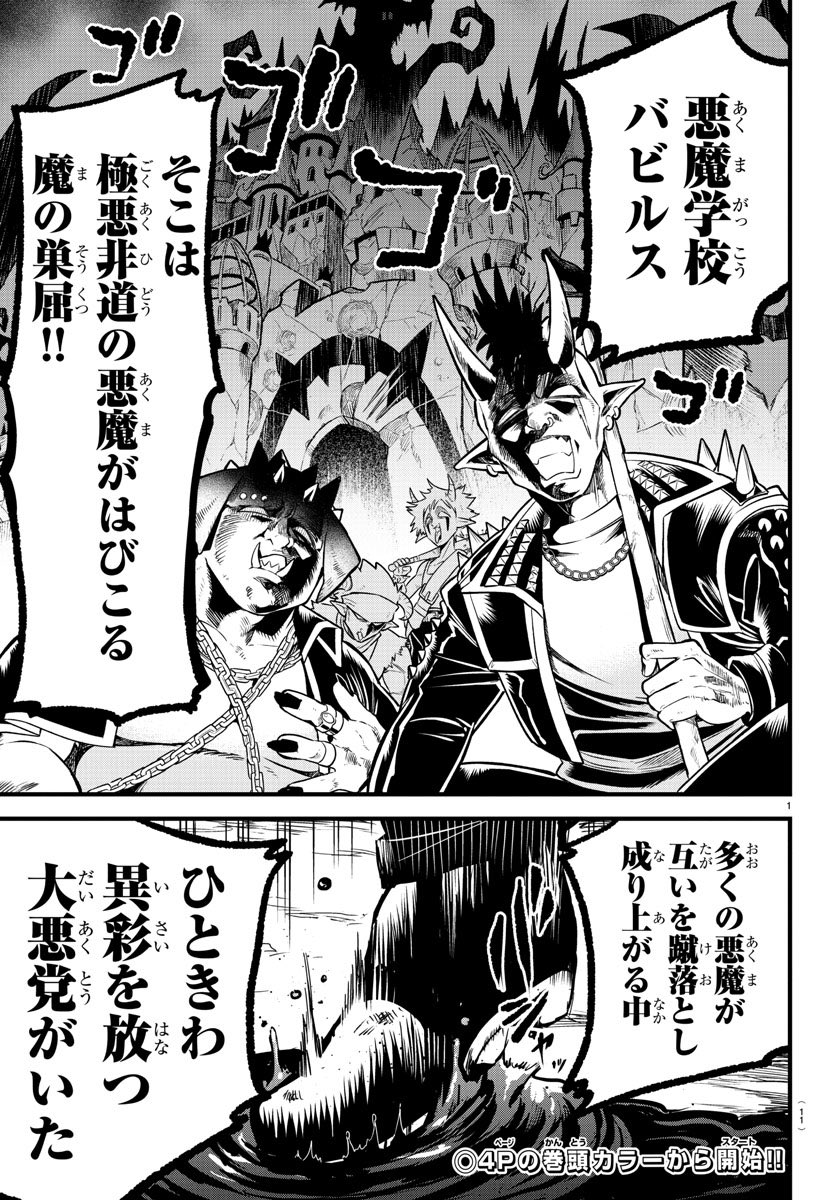 週チャン1号は明日12/7（木）発売！ 今週のカルエゴ外伝は表紙&巻頭