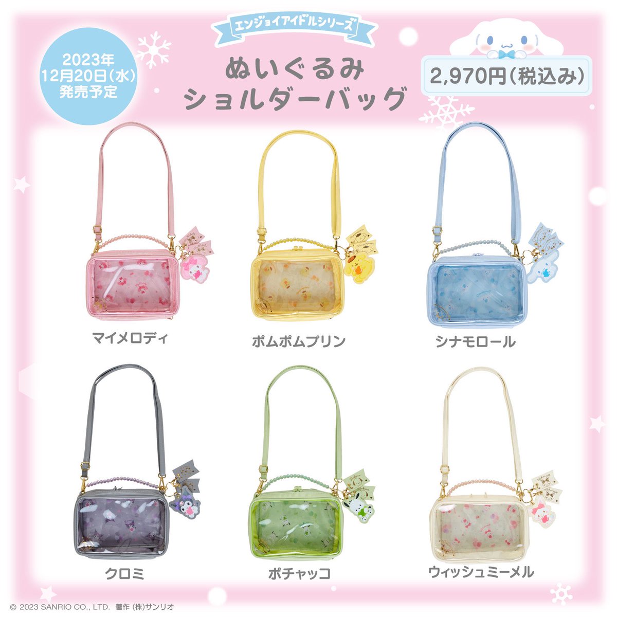❄️12月新商品紹介①❄️ 「ぬいぐるみショルダーバッグ」🧸 推しの