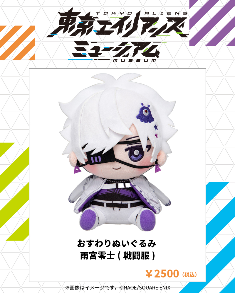 東京エイリアンズ ミュージアム ぬいぐるみ 戦闘服 雨宮零士 12点 東京