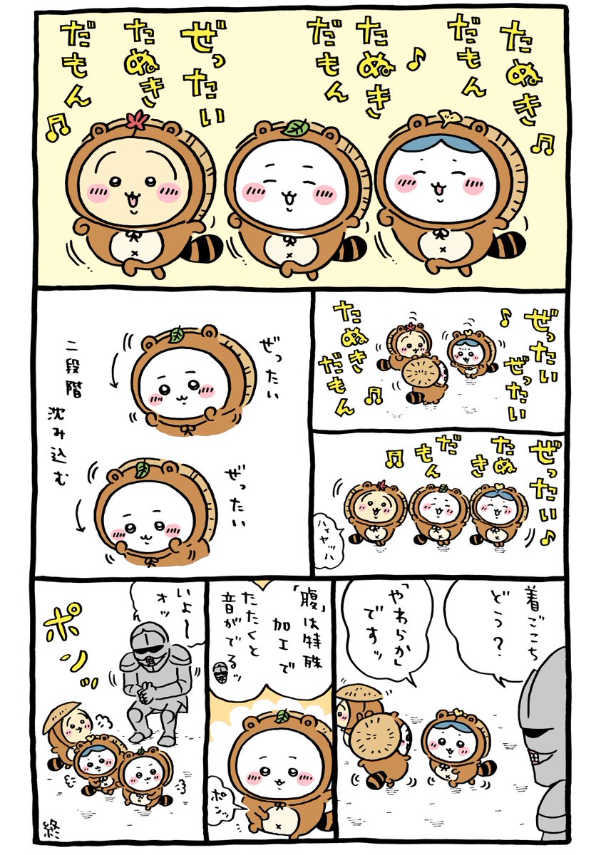 たぬきだもんのエピソードはこちら！