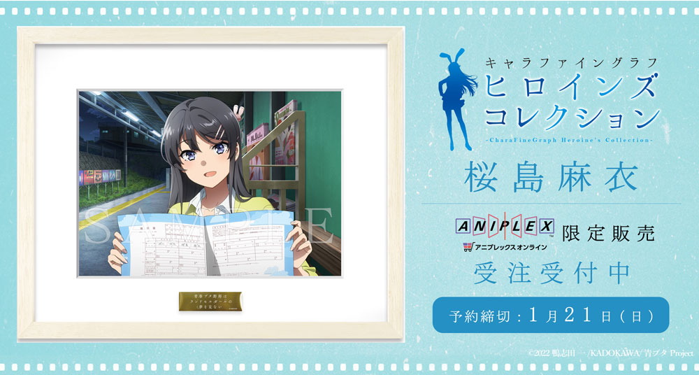 📣ヒロインズコレクション 桜島麻衣 本日受注締切！ ＼ 🐷青春ブタ野郎