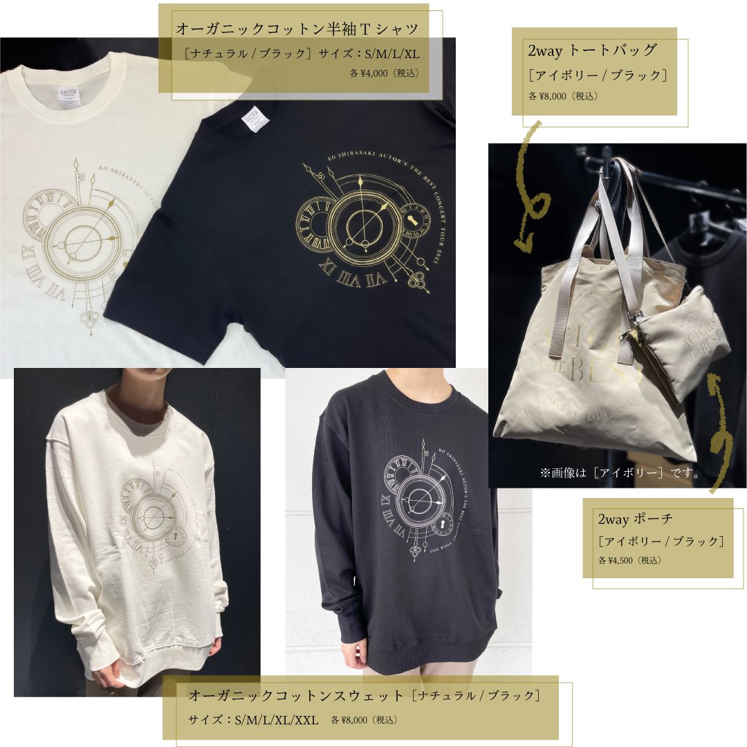 🕰️『#柴咲コウ CONCERT TOUR 2023 ACTOR'S THE BEST』Official goods