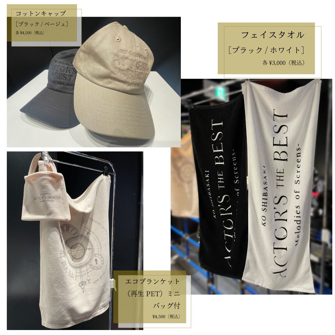🕰️『#柴咲コウ CONCERT TOUR 2023 ACTOR'S THE BEST』Official goods