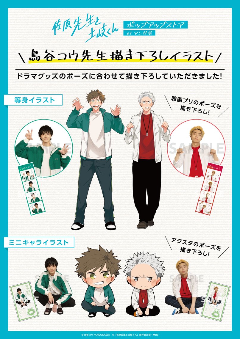 ⋱📃グッズリスト第1⃣弾大公開✨⋰／ 🐺#ドラマ佐原先生と土岐くん