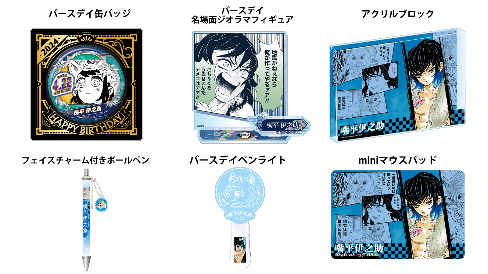 伊之助 誕生日バッジ バースデー 缶バッジ6個セット ジャンプショップ