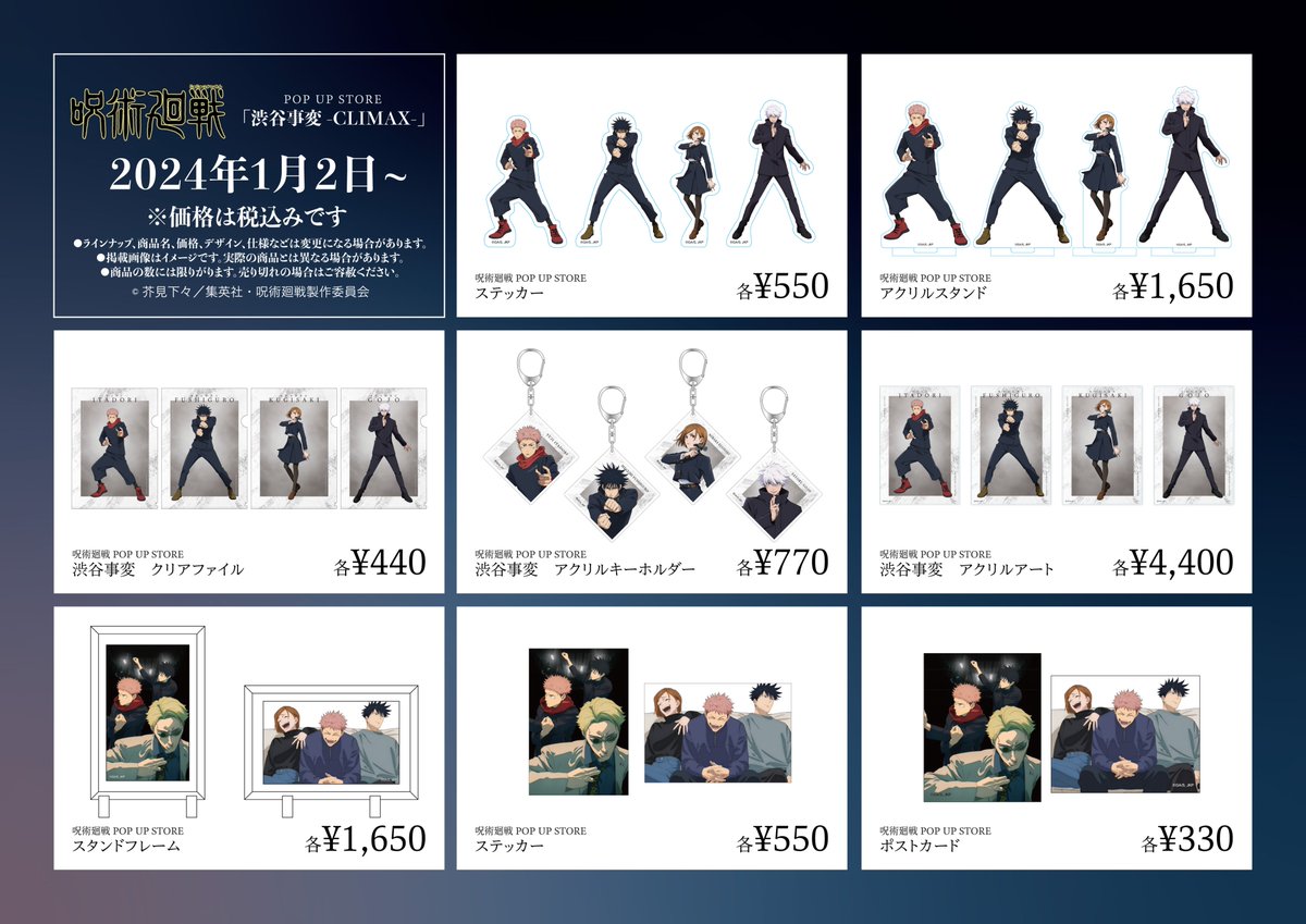 渋谷事変-CLIMAX-】 POP UP STORE用 新規描き下ろしイラスト「五条悟