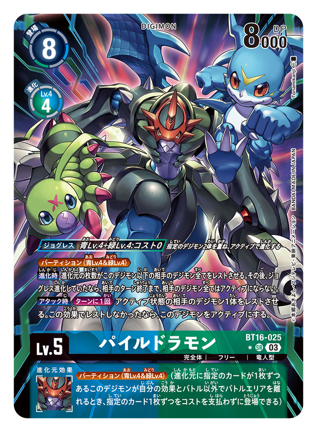 本日12月22日発売の「デジモンカードゲーム」第16弾ブースター