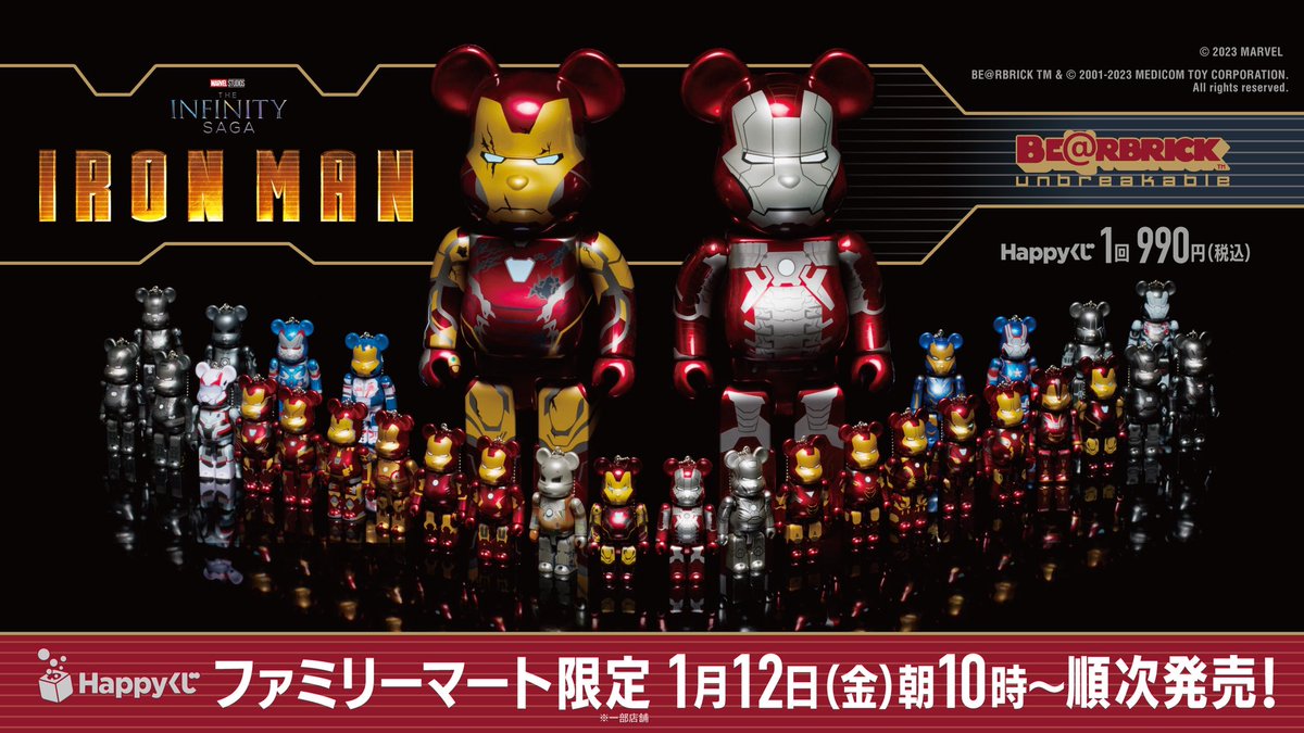 ファミリーマート 限定／ #MARVEL Infinity SAGA『IRON MAN』 #Happy